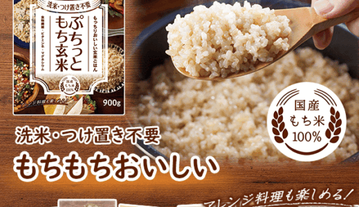 ぷちっともち玄米（アルファー食品）のポイントサイト比較