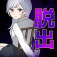 脱出ガールズ（Android）のポイントサイト比較