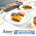 Anny（アニー）のポイントサイト比較