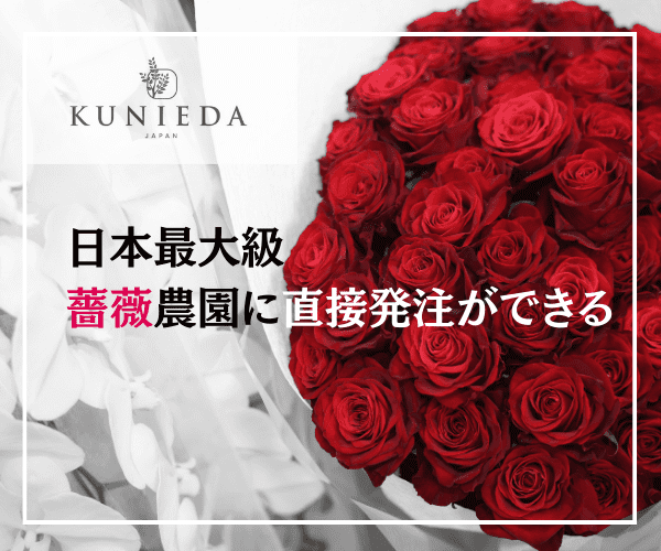 ポイントが一番高いKUNIEDA（クニエダ）