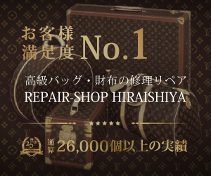 REPAIR-SHOP HIRAISHIYA（ルイヴィトン修理専門店）のポイントサイト比較