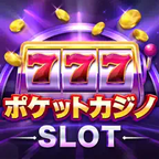 ポケットカジノ（GameRexx/プレイヤーレベル50到達＋初回320円以上の課金）Android
