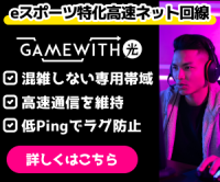 ポイントが一番高いGameWith光