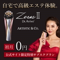 ポイントが一番高いDr.Arrivo ZeusⅡ（美顔器）