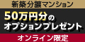 ポイントが一番高いオープンハウス（物件購入）