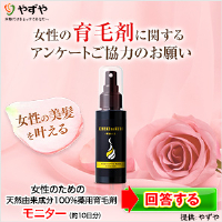 女性のための天然由来成分100％薬用育毛剤（500円モニター）のポイントサイト比較