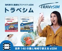 ポイントが一番高いTRAVeSIM（トラベシム）