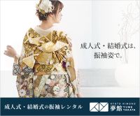 ポイントが一番高い京都着物レンタル 夢館（成人式）