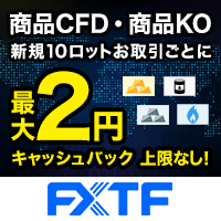 FXTF（CFD・KO）200lot以上取引のポイントサイト比較
