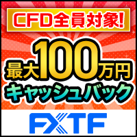 ポイントが一番高いFXTF（CFD・KO）200lot以上取引