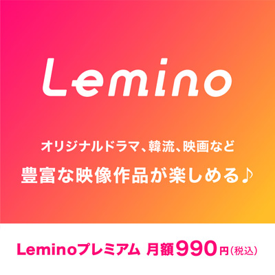 ポイントが一番高いLeminoプレミアム