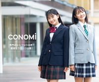 ポイントが一番高いCONOMi公式通販（学生制服ブランド）