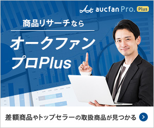 オークファンプロPlusのポイントサイト比較