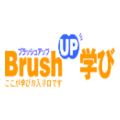 ポイントが一番高いBrushUP学び