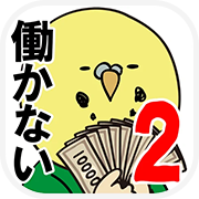 ポイントが一番高い借金あるからギャンブルしてくる2 ～マカオ編～（StepUpミッションで5ランククリア）iOS