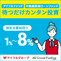 AGクラウドファンディング（投資家登録+50万円以上の投資完了）のポイントサイト比較