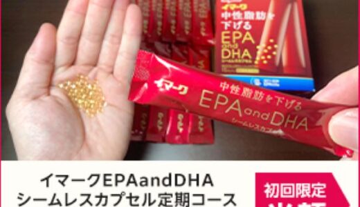 EPA・DHA シームレスカプセルのポイントサイト比較