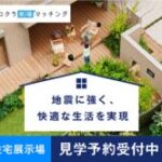 パナソニックホームズ（展示場来店）