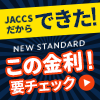 ポイントが一番高いNEW STANDARD（ニュースタンダード）カードローン