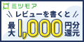 ポイントが一番高いミツモア（電子契約システムのレビュー投稿）