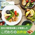 nosh（ナッシュ）初回3,000円offのポイントサイト比較
