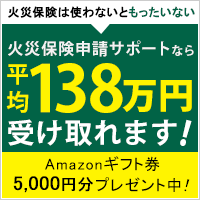 ポイントが一番高いpotato（火災保険申請サポート）