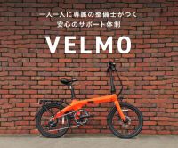 VELMO（電動アシスト自転車）のポイントサイト比較