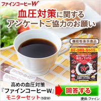 ポイントが一番高いファインコーヒーW（500円モニター）