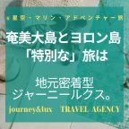 ポイントが一番高いジャーニールクス ツアー