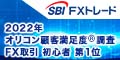 ポイントが一番高いSBI FXトレード（50万通貨以上の取引）