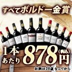 金賞ボルドー豪華赤ワイン10本セット（ベルーナ）のポイントサイト比較