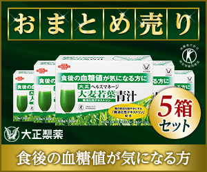 ヘルスマネージ 大麦若葉青汁 難消化性デキストリン（大正製薬）まとめ売りのポイントサイト比較