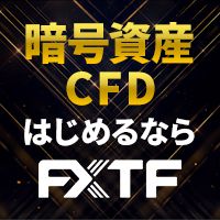 ポイントが一番高いFXTF（暗号資産CFD）