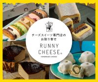 RUNNY CHEESE（ラニーチーズ）チーズスイーツ専門店