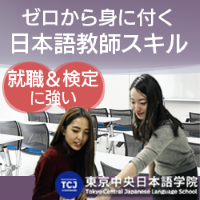 東京中央日本語学院（TCJ）カウンセリング後の契約のポイントサイト比較