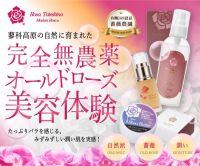 ポイントが一番高い薔薇化粧品のRosa蓼科