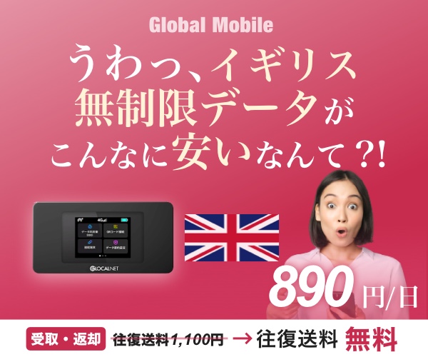 ポイントが一番高いイギリスデータ（イギリス専用レンタルWiFiルーター）Global Mobile