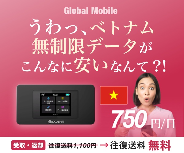 ポイントが一番高いベトナムデータ（ベトナム専用レンタルWiFIルーター）Global Mobile