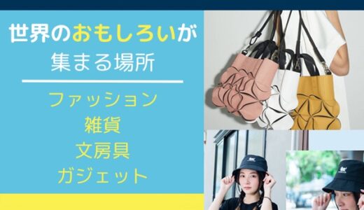 Pinkoi（ピンコイ）のポイントサイト比較