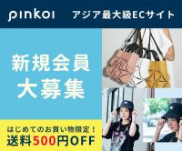 ポイントが一番高いPinkoi（ピンコイ）