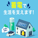 ECODA蓄電池（無料コンサルティング）東京限定のポイントサイト比較