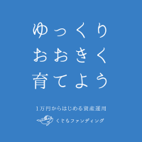 ポイントが一番高いくじらファンディング