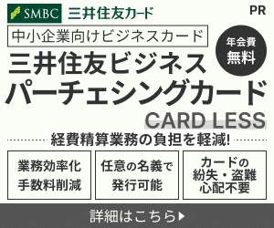 三井住友ビジネス パーチェシングカードのポイントサイト比較