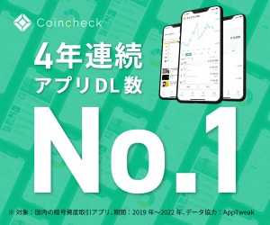Coincheck（コインチェック）アプリ（Android）のポイントサイト比較