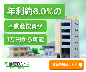 ポイントが一番高い不動産BANK（不動産クラウドファンディング）