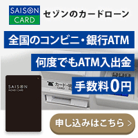 ポイントが一番高いMONEY CARD GOLD（セゾンのカードローン）スマホ