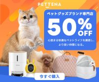 PETTENA（ペット用品ブランド）のポイントサイト比較