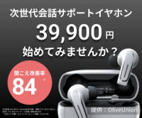 ポイントが一番高いOlive Smart Ear Plus（オリーブスマートイヤープラス）