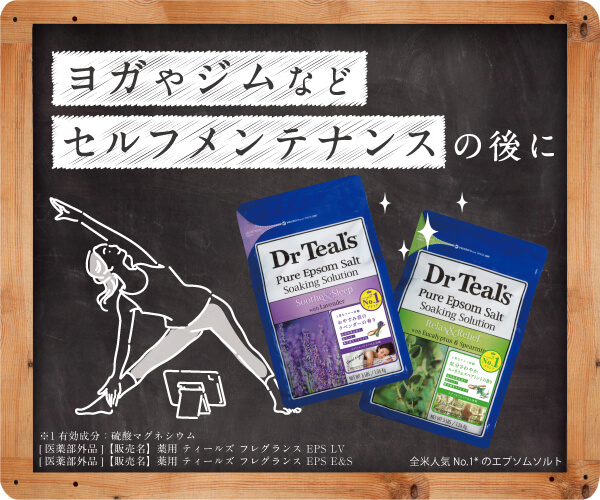 ポイントが一番高いDr Teal's（ティールズ）