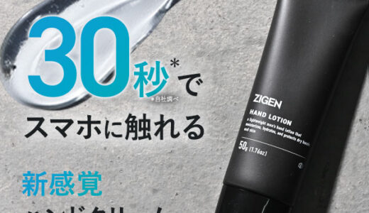 ZIGEN アクアハンドジェルのポイントサイト比較